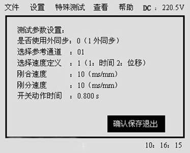 高壓開關(guān)機(jī)械特性測(cè)試儀使用方法