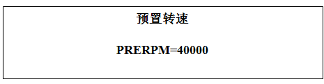 動平衡測試儀預(yù)置轉(zhuǎn)速