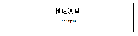動平衡測試儀轉(zhuǎn)速測量